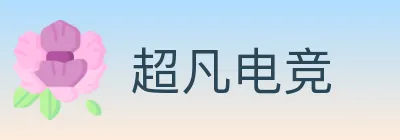 超凡电竞 logo